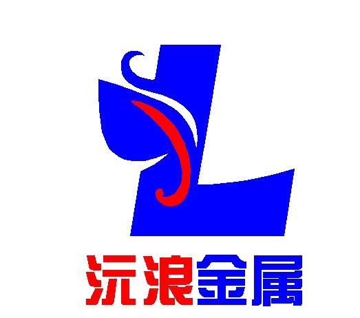 佛山市沅浪金属制品有限公司