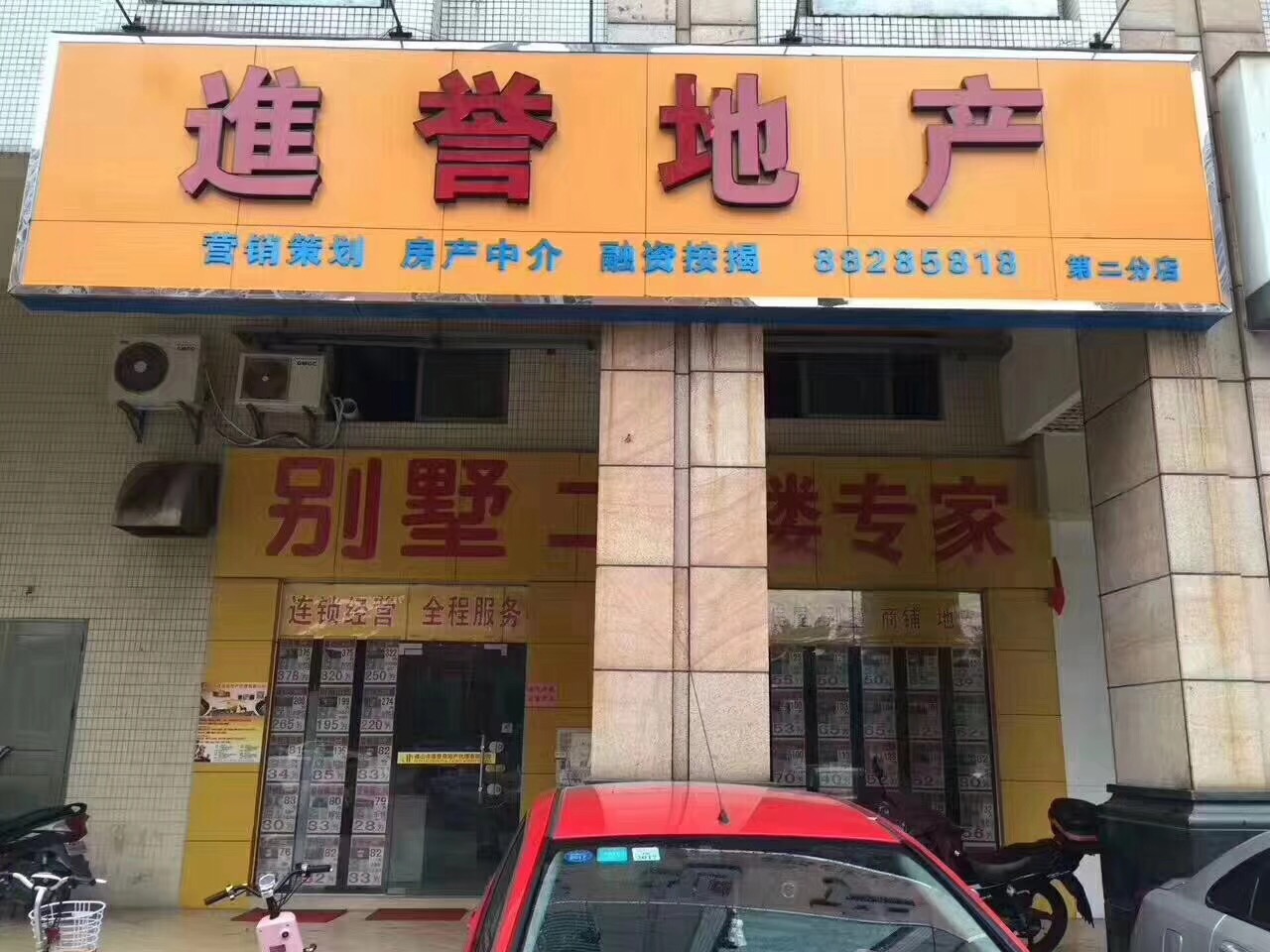 富星店