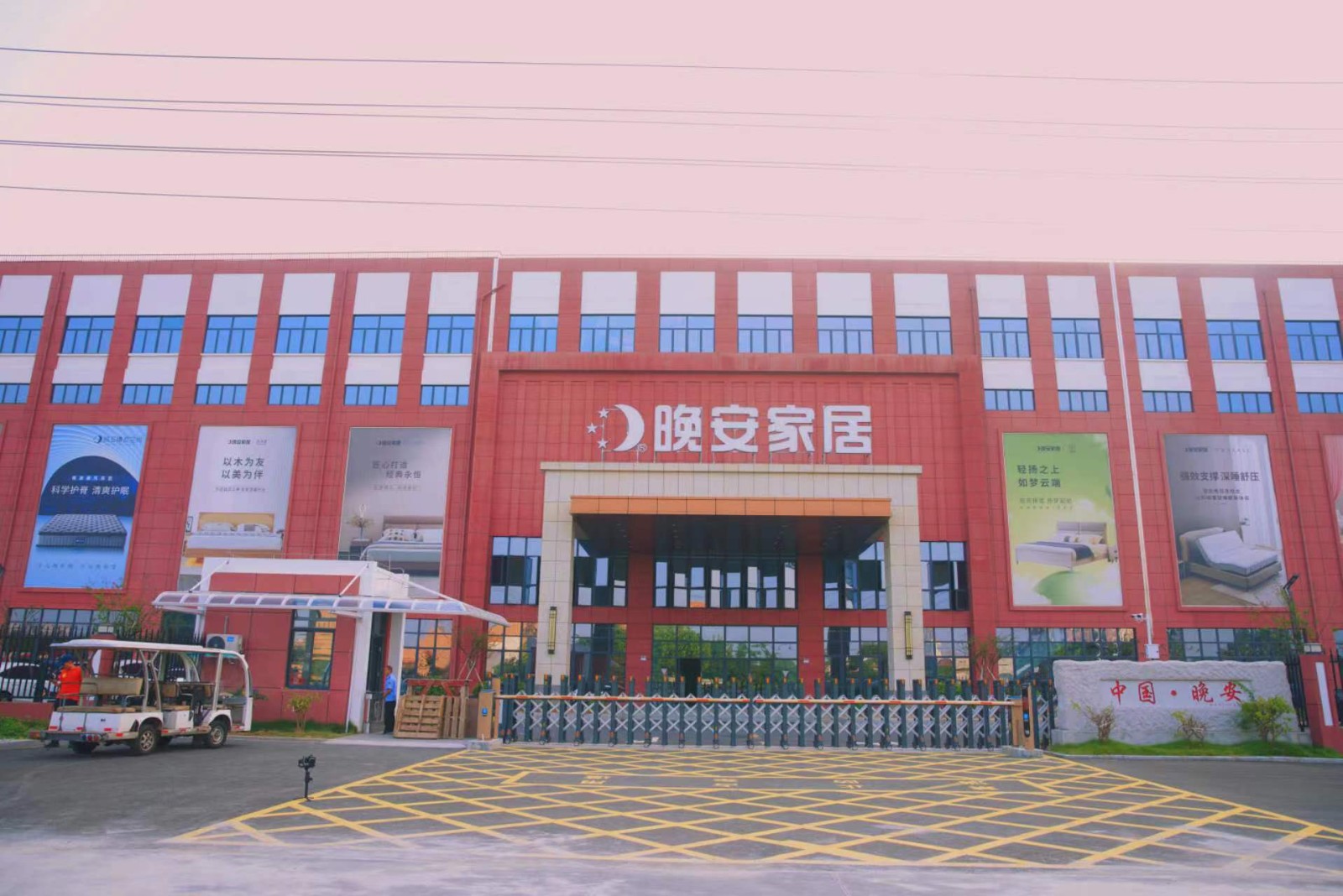 高明晚安正门