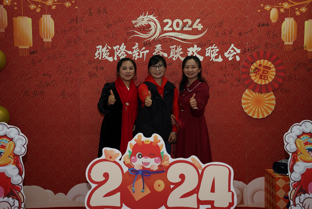 年会活动