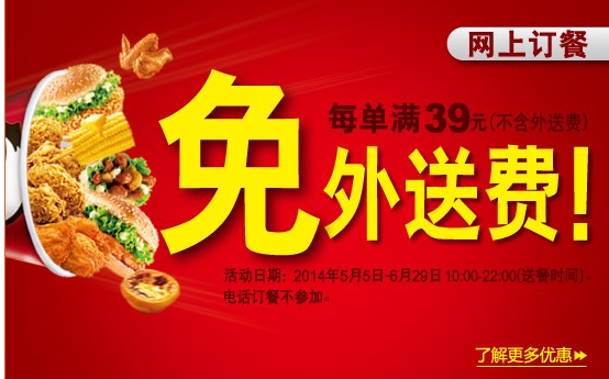 肯德基宅急送订餐免费热线