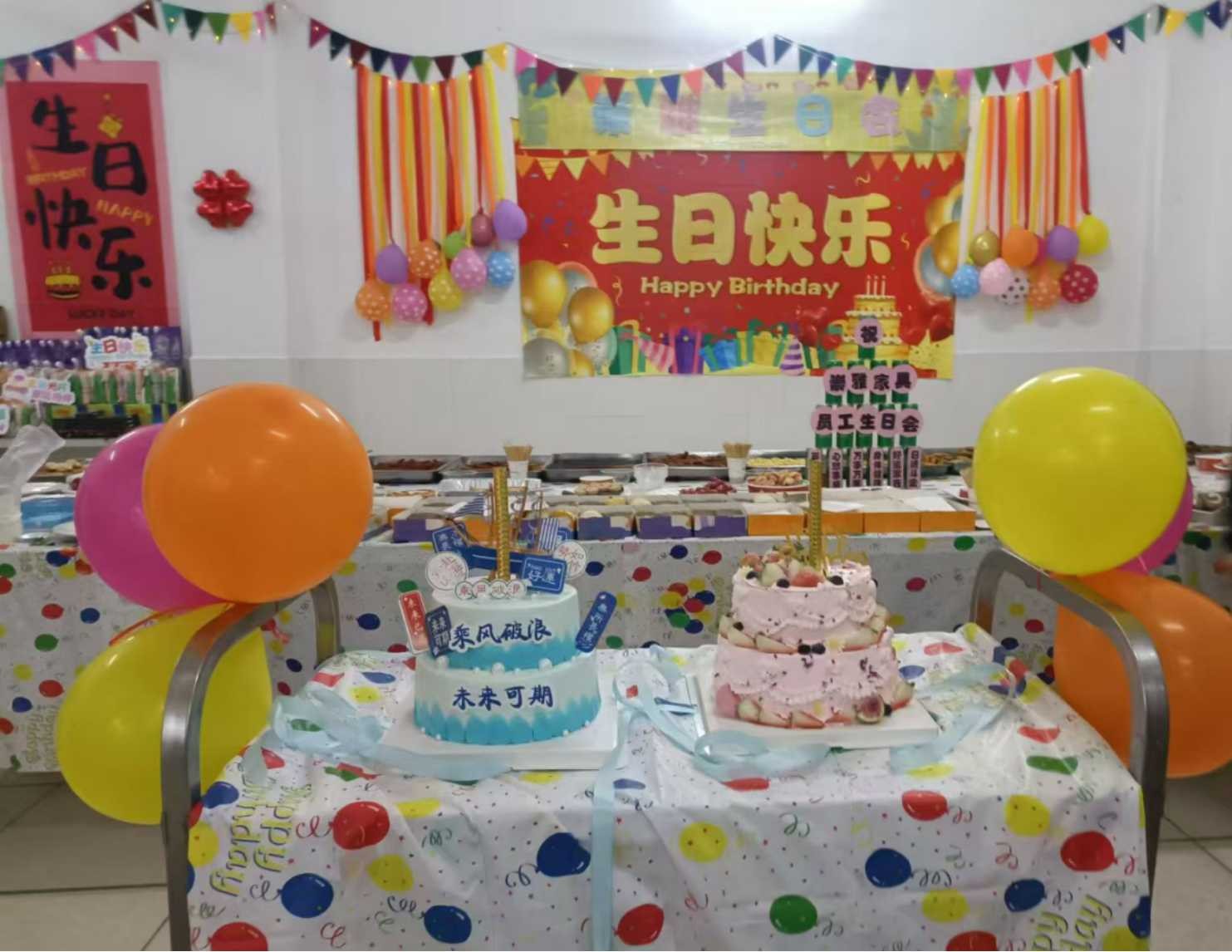 员工生日会