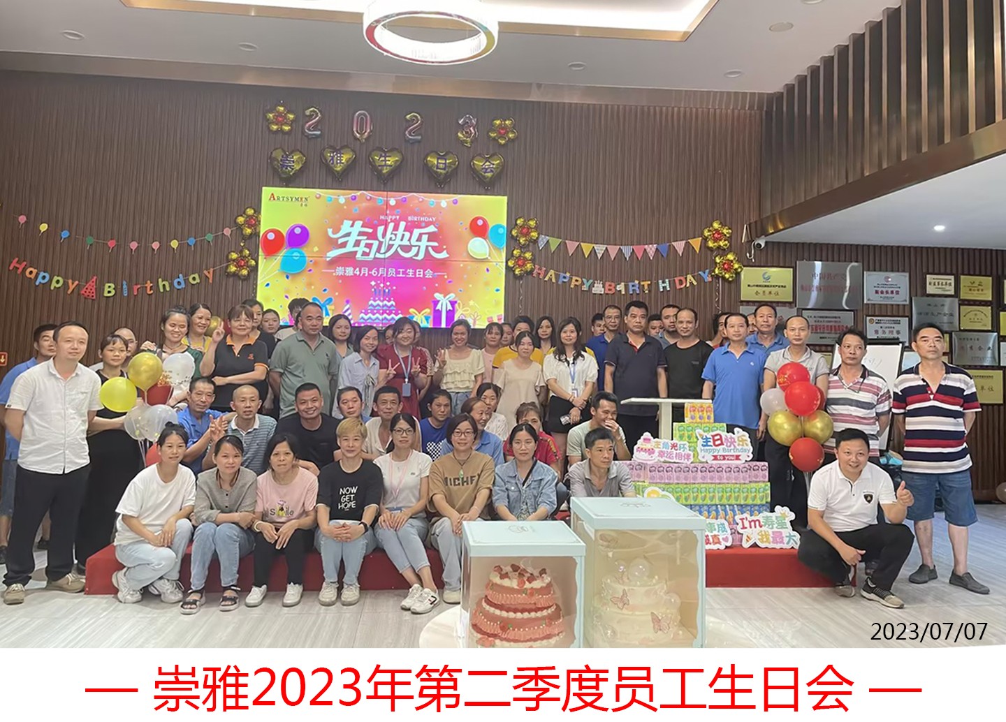 员工生日会