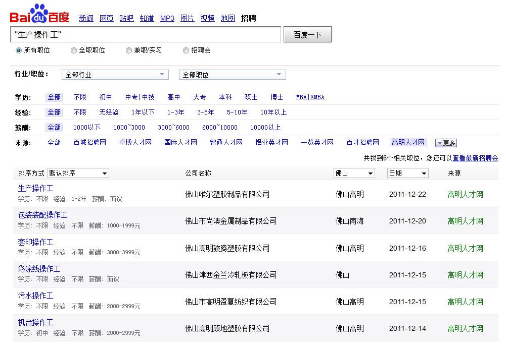 百度人才招聘_安全招聘 FreeBuf互联网安全新媒体平台(3)