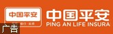 中国平安人寿保险股份有限