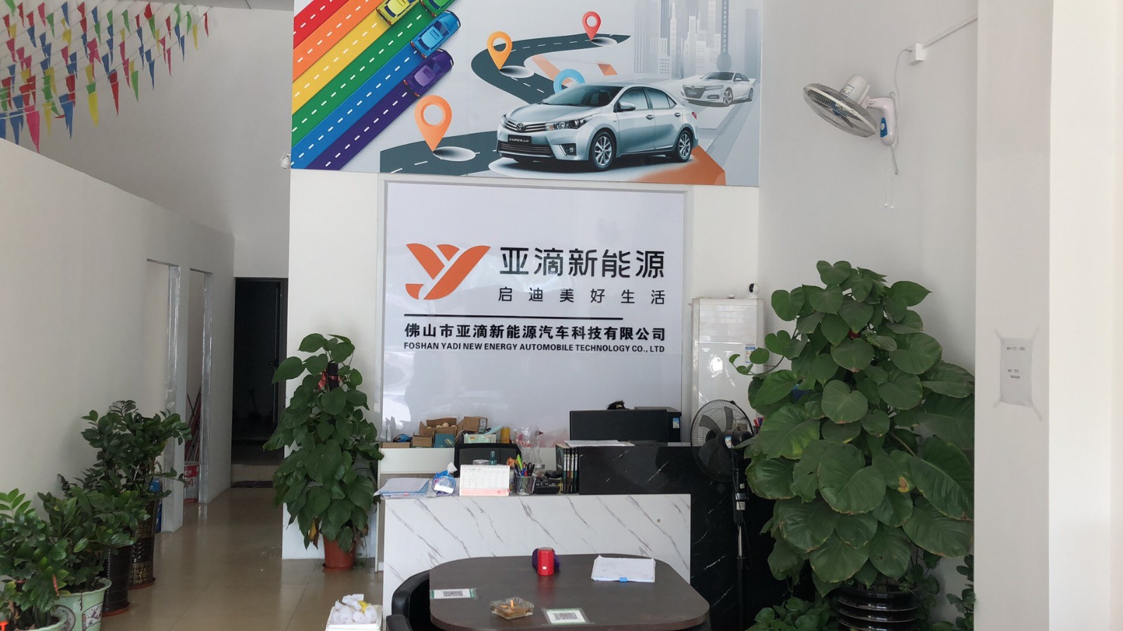 公司环境
