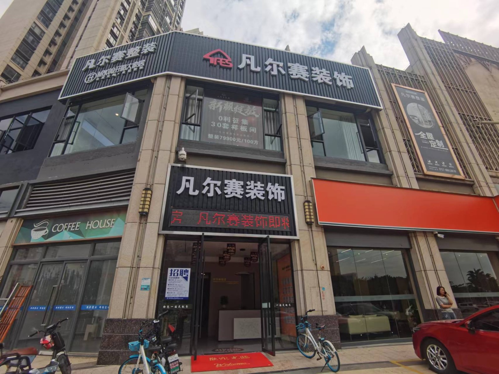 门面